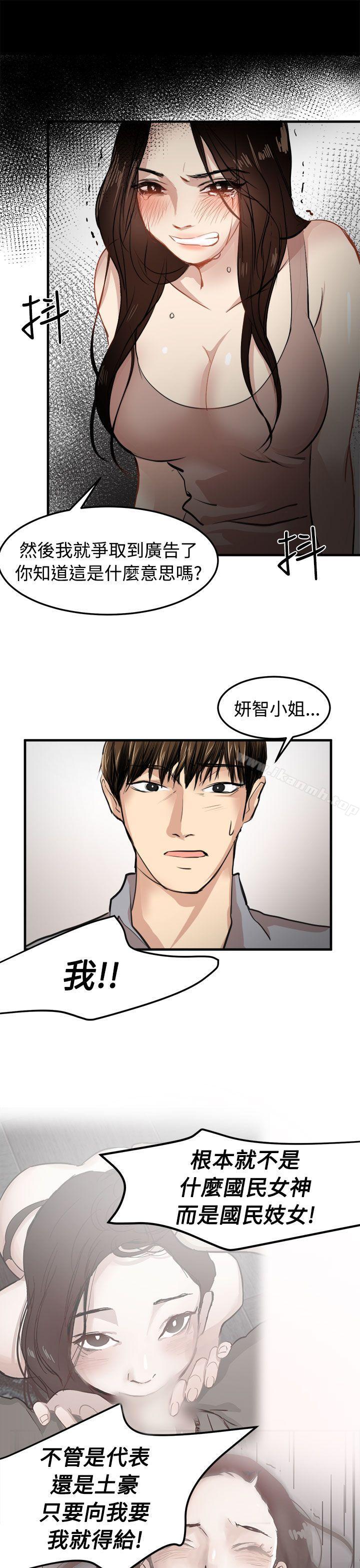 第20话-泥沼-MARK , 内渡（第11张）