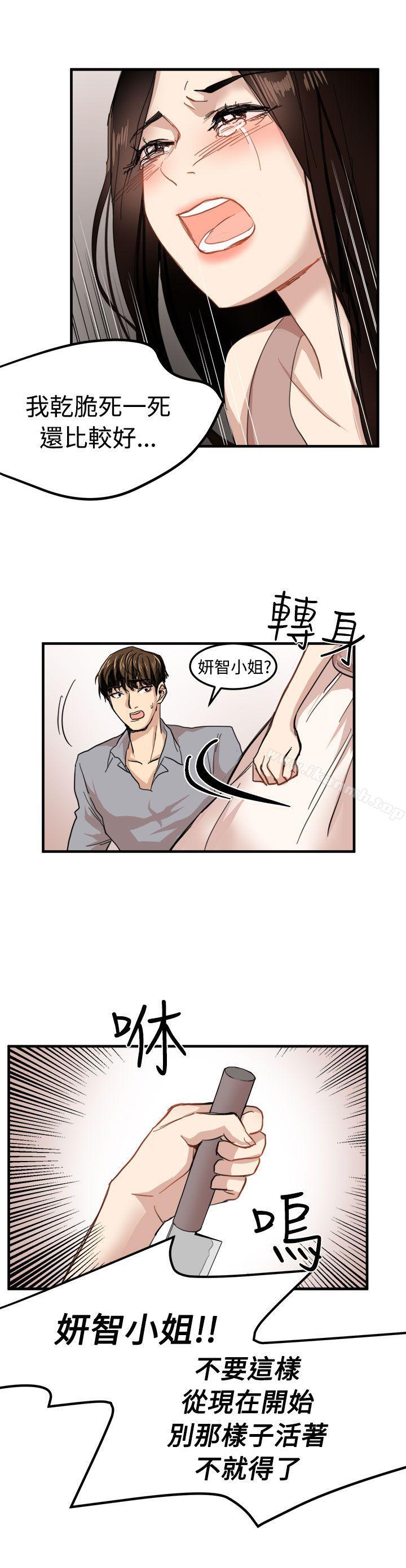 第20话-泥沼-MARK , 内渡（第13张）