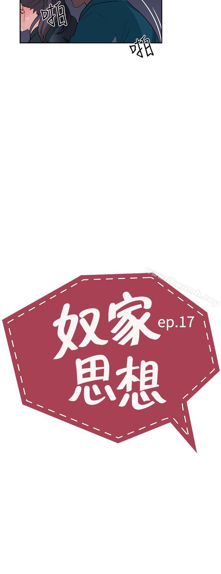 第17话-奴家思想-Dogaji,雨贤（第2张）