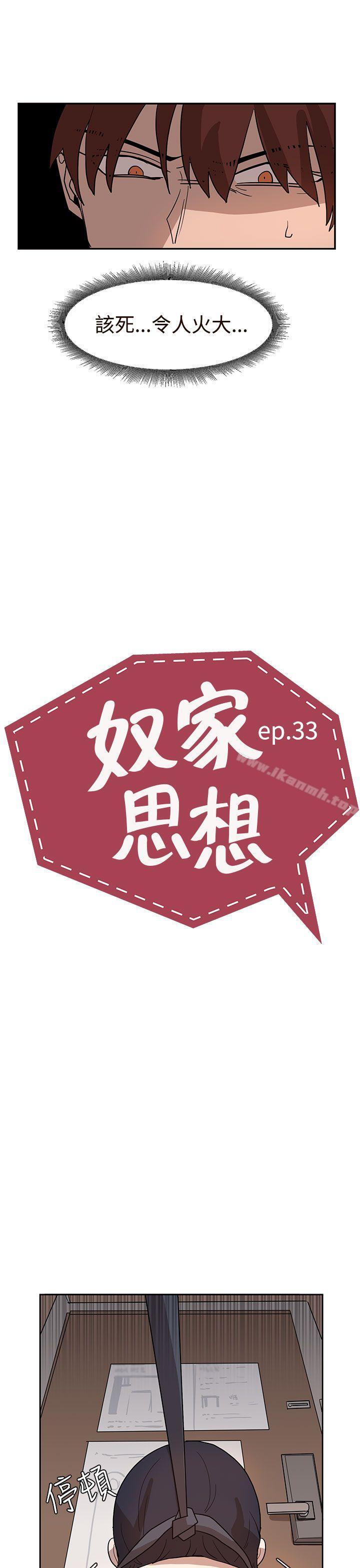 第33话-奴家思想-Dogaji,雨贤（第3张）