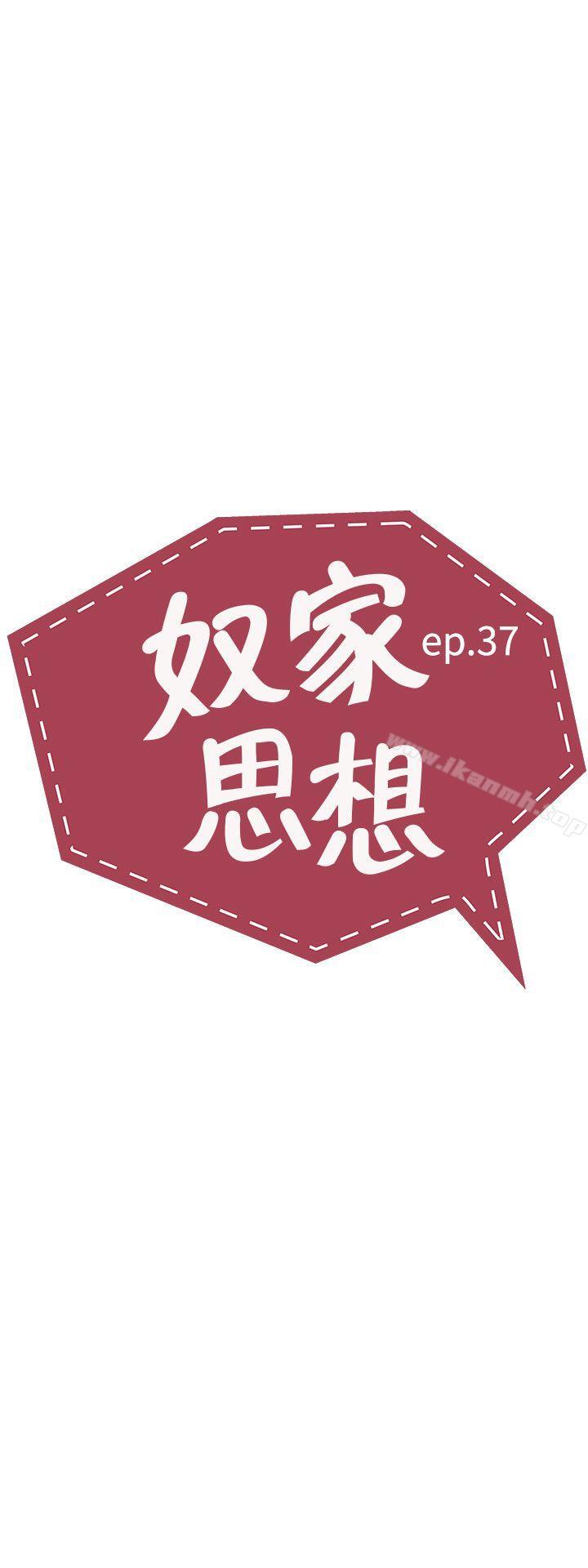 第37话-奴家思想-Dogaji,雨贤（第5张）