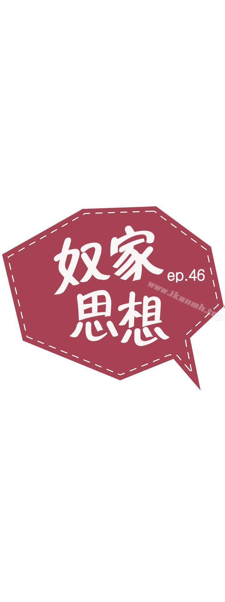 第46话-奴家思想-Dogaji,雨贤（第3张）