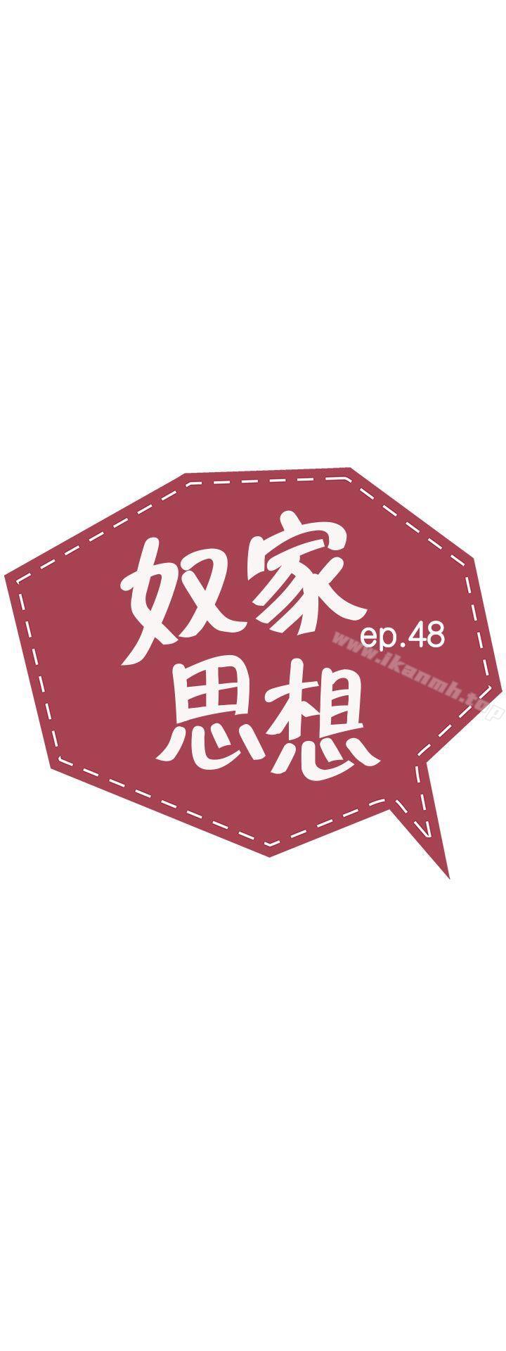 第48话-奴家思想-Dogaji,雨贤（第3张）