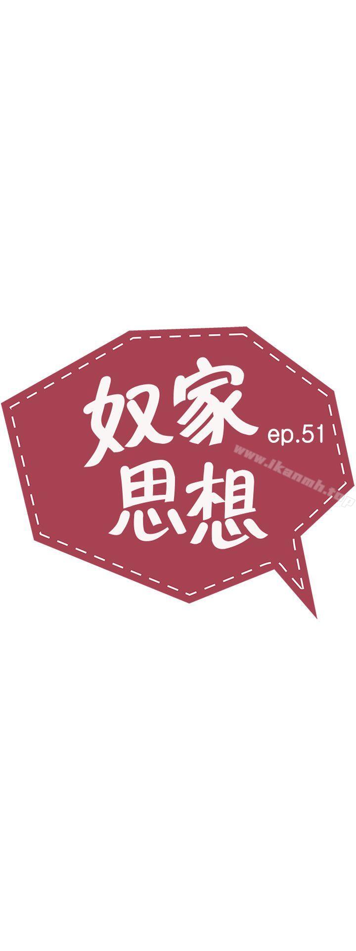 第51话-奴家思想-Dogaji,雨贤（第3张）