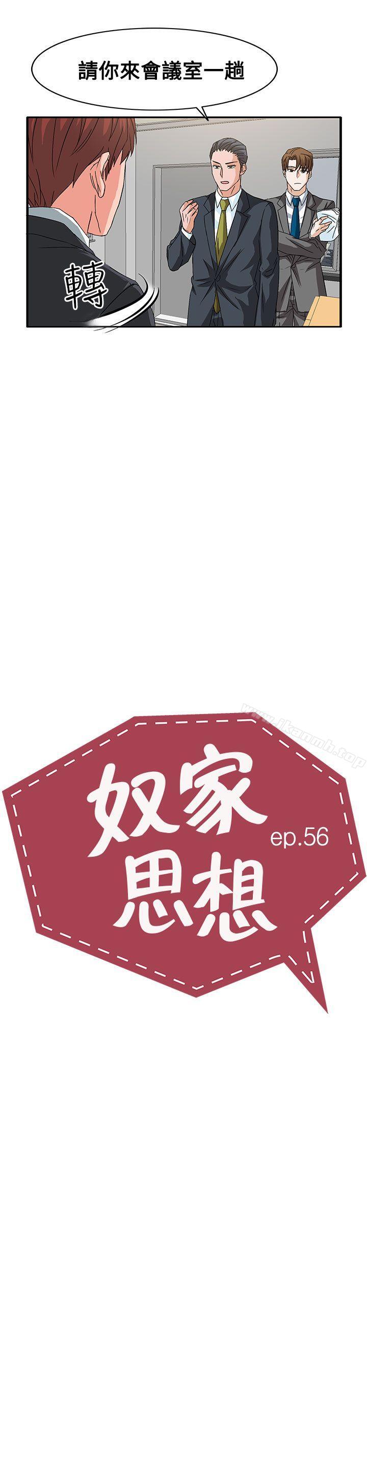 第56话-奴家思想-Dogaji,雨贤（第3张）