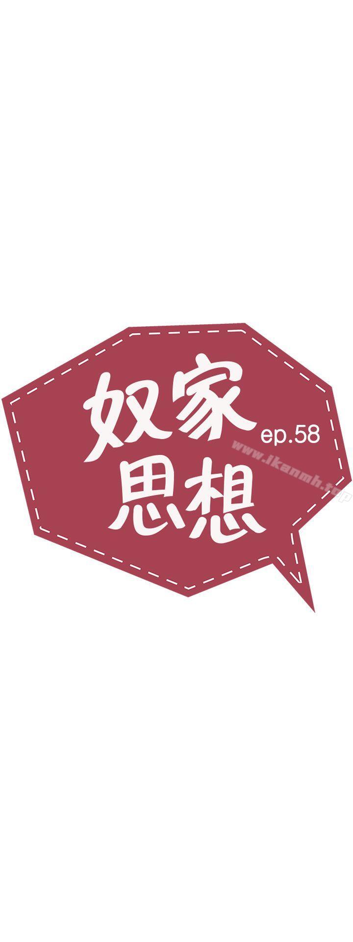 第58话-奴家思想-Dogaji,雨贤（第3张）