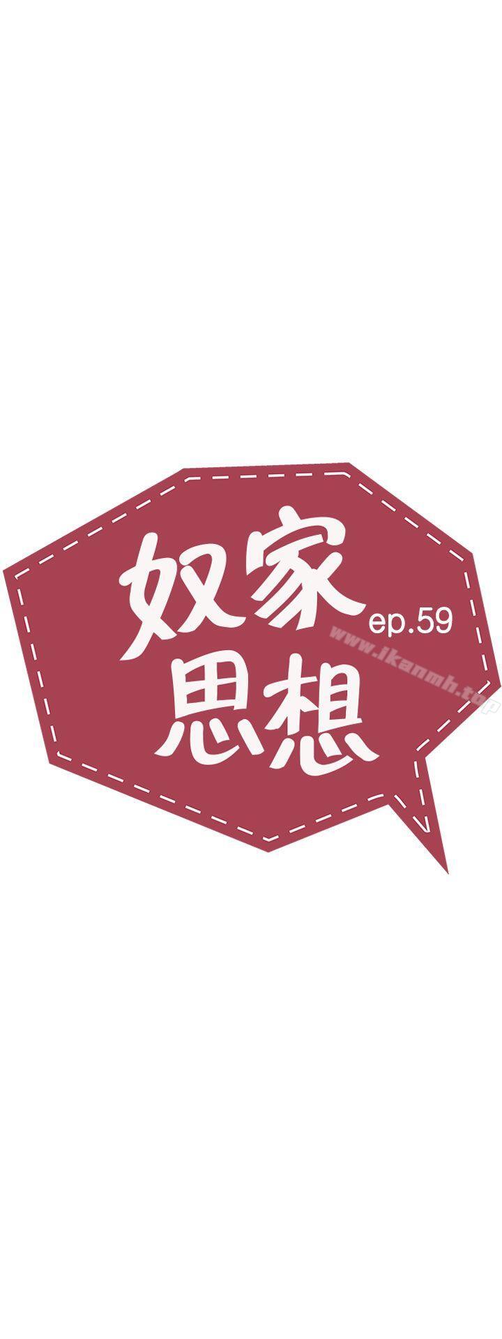第59话-奴家思想-Dogaji,雨贤（第3张）