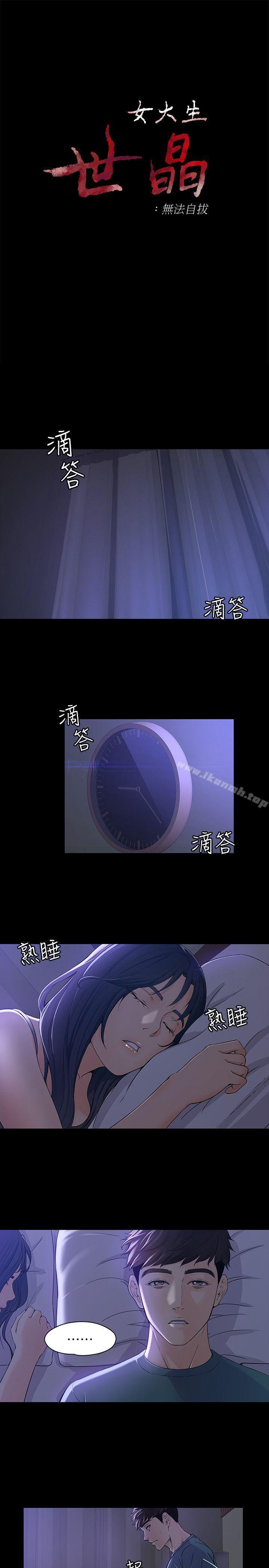 第10话 - 给你的最后一次机会-女大生世晶:无法自拔-朴敏,金Zetta（第3张）