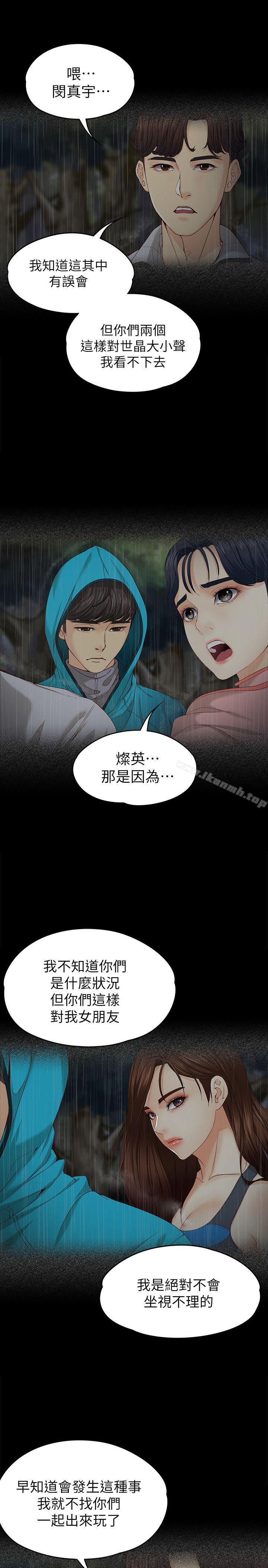 第13话 - 真宇，我会更爱你…-女大生世晶:无法自拔-朴敏,金Zetta（第7张）