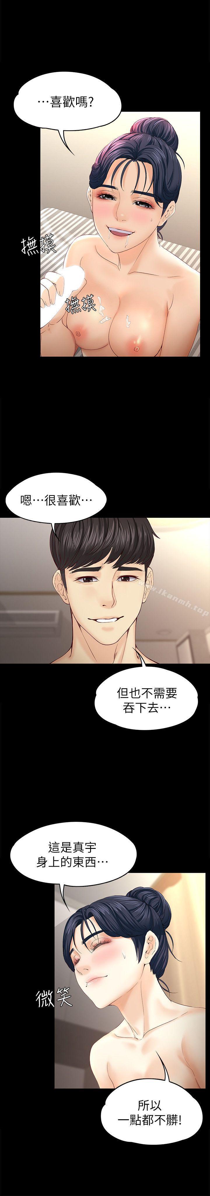 第13话 - 真宇，我会更爱你…-女大生世晶:无法自拔-朴敏,金Zetta（第21张）