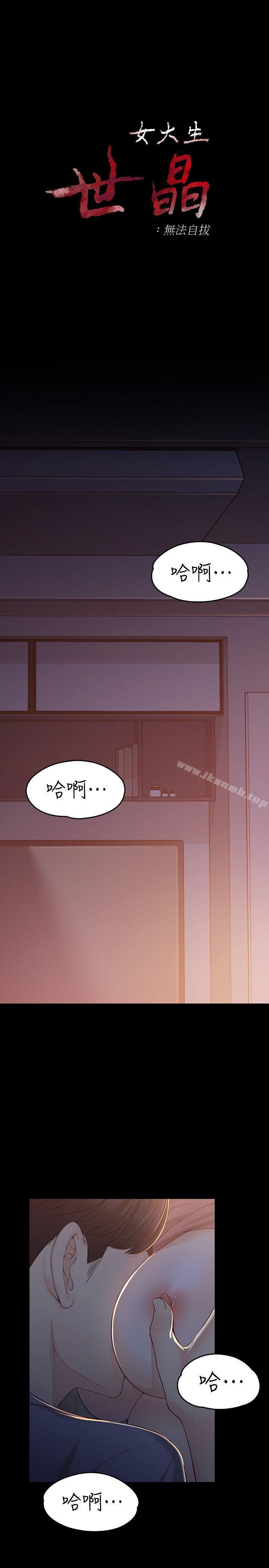 第15话 - 被发现也不想停下-女大生世晶:无法自拔-朴敏,金Zetta（第3张）