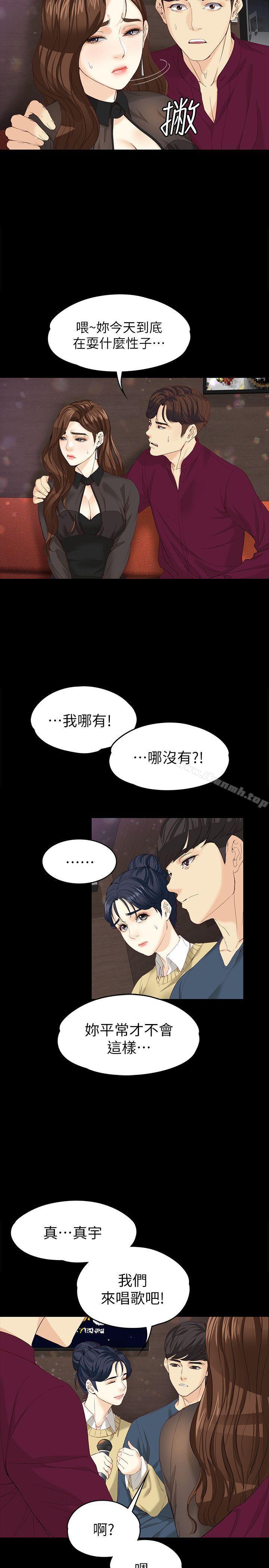 第16话-擦肩而过的爱-女大生世晶:无法自拔-朴敏,金Zetta（第14张）