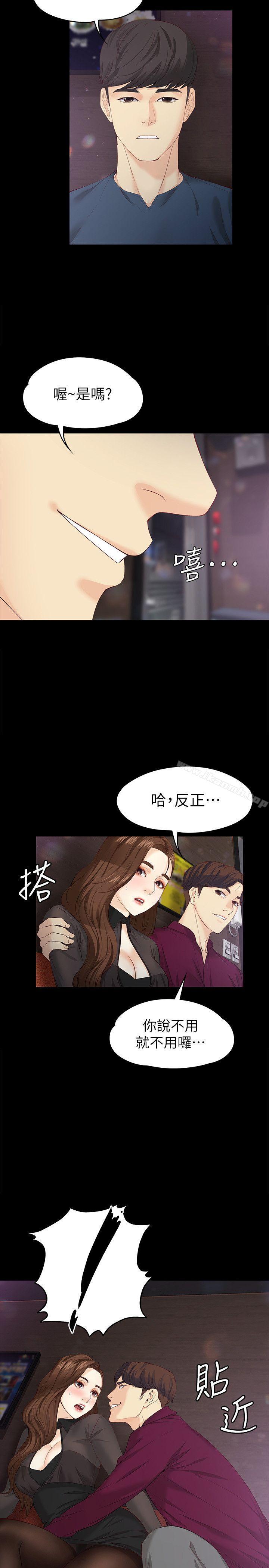第16话-擦肩而过的爱-女大生世晶:无法自拔-朴敏,金Zetta（第23张）