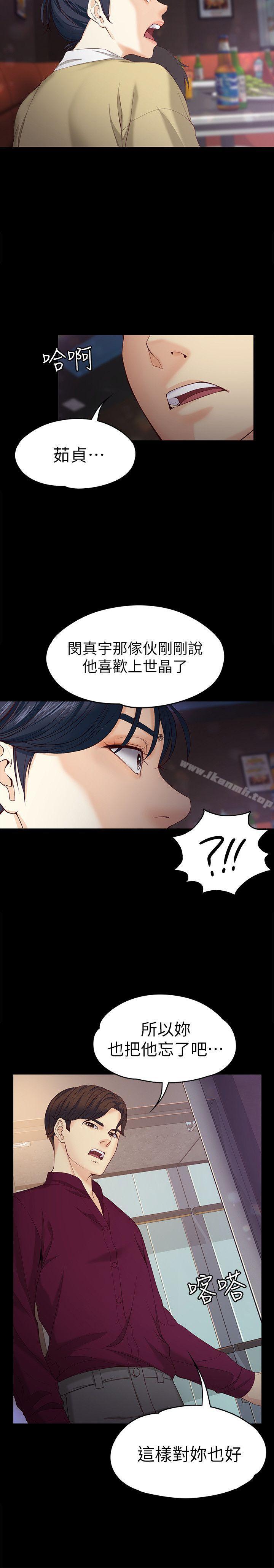 第17话-我会好好补偿你-女大生世晶:无法自拔-朴敏,金Zetta（第8张）