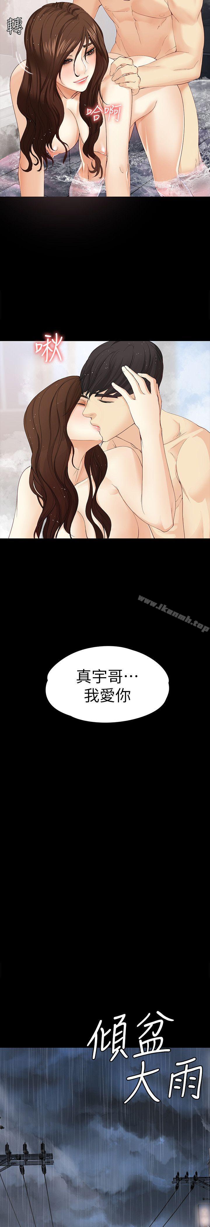 第17话-我会好好补偿你-女大生世晶:无法自拔-朴敏,金Zetta（第23张）