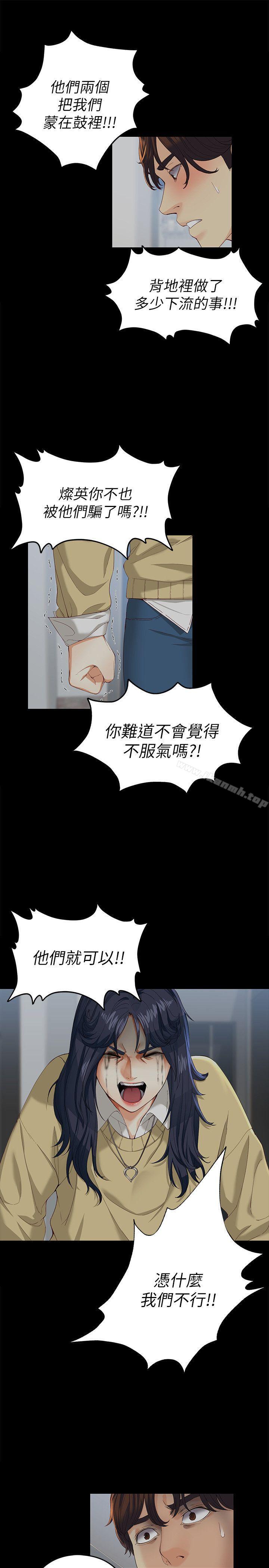 第18话-为什么我们就不行?-女大生世晶:无法自拔-朴敏,金Zetta（第6张）