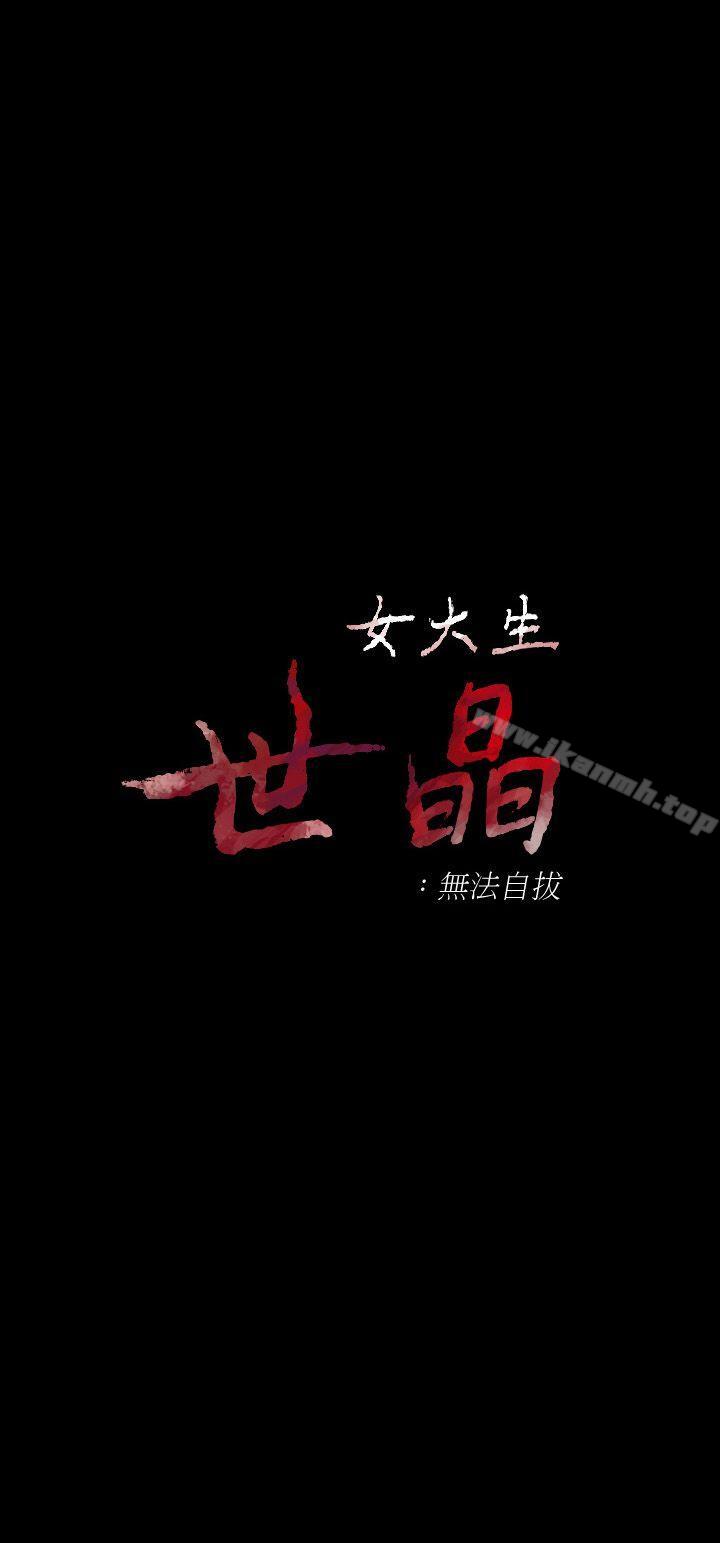 第20话-特殊的家族关係[01]-女大生世晶:无法自拔-朴敏,金Zetta（第3张）