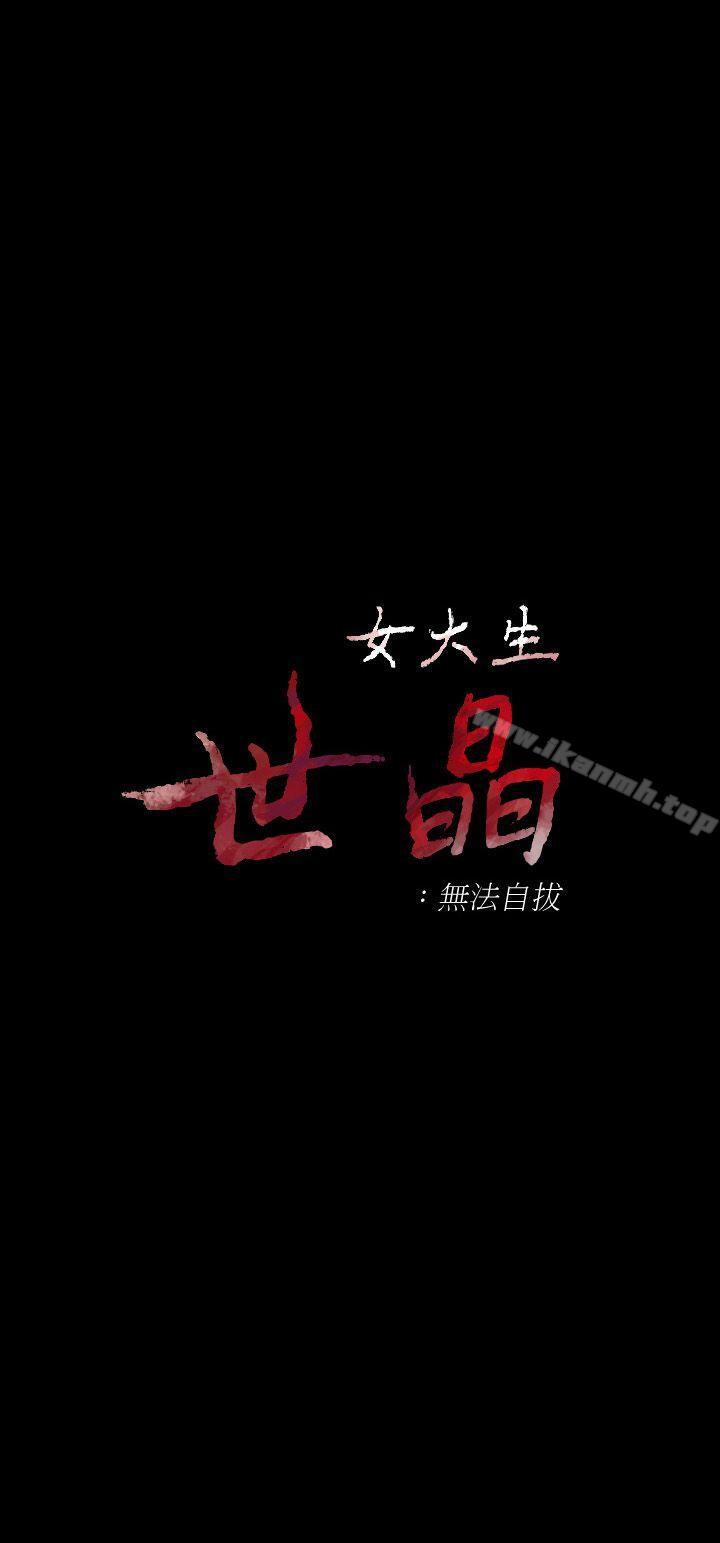 第22话-现任女友与前女友-女大生世晶:无法自拔-朴敏,金Zetta（第4张）