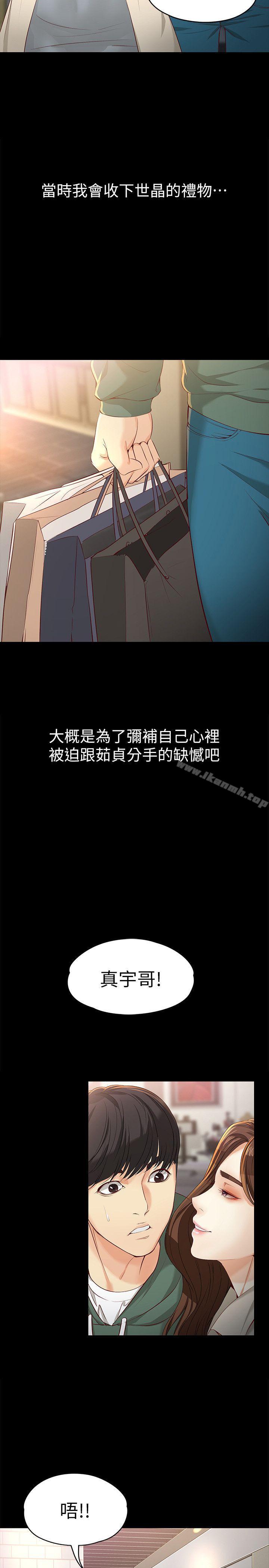 第22话-现任女友与前女友-女大生世晶:无法自拔-朴敏,金Zetta（第23张）