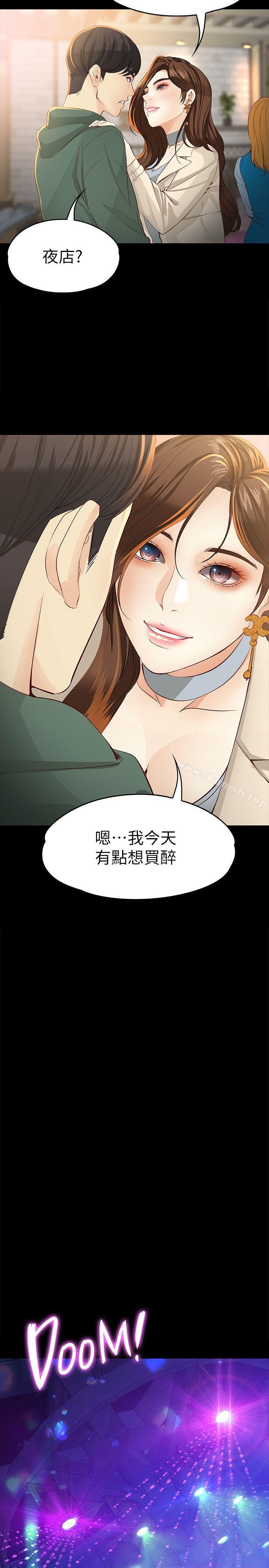 第22话-现任女友与前女友-女大生世晶:无法自拔-朴敏,金Zetta（第26张）