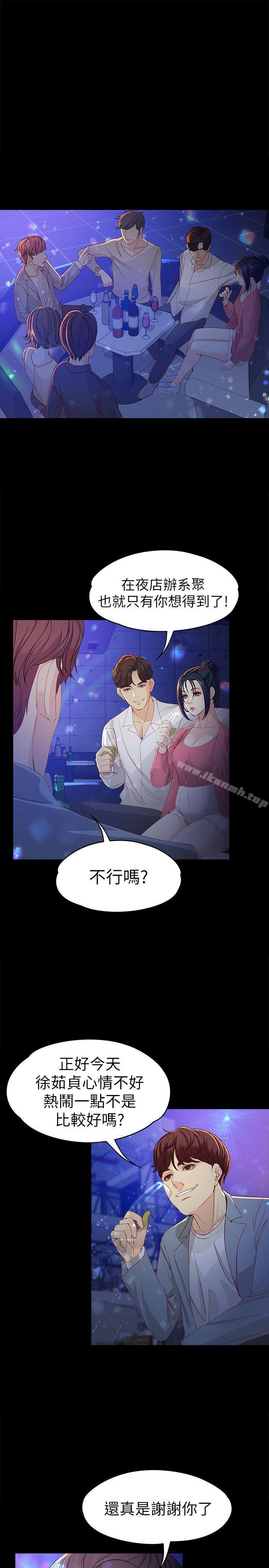 第22话-现任女友与前女友-女大生世晶:无法自拔-朴敏,金Zetta（第29张）