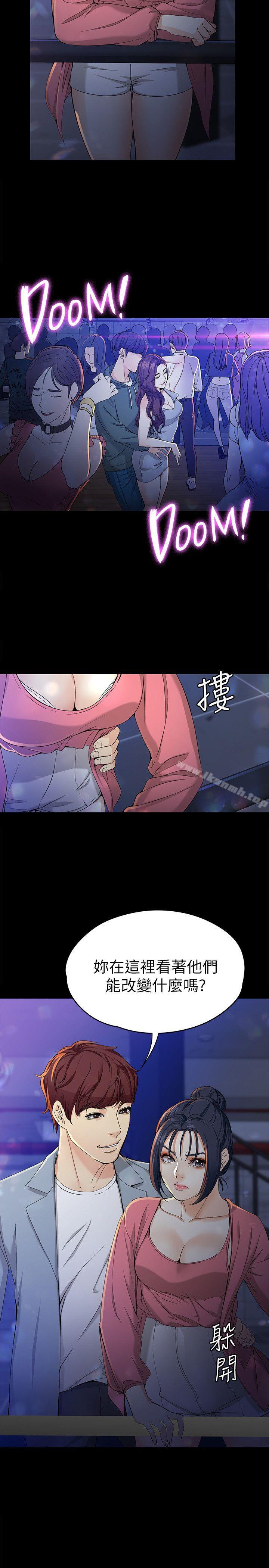 第23话-放不下执着的茹贞-女大生世晶:无法自拔-朴敏,金Zetta（第8张）