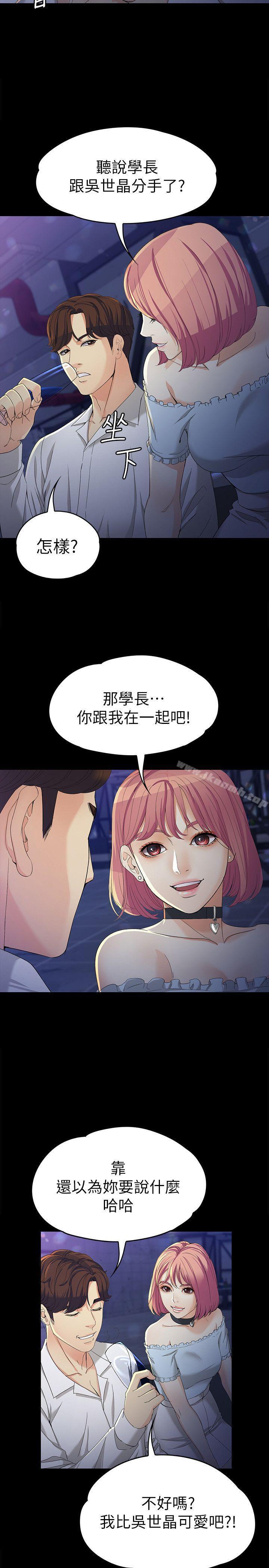 第23话-放不下执着的茹贞-女大生世晶:无法自拔-朴敏,金Zetta（第17张）