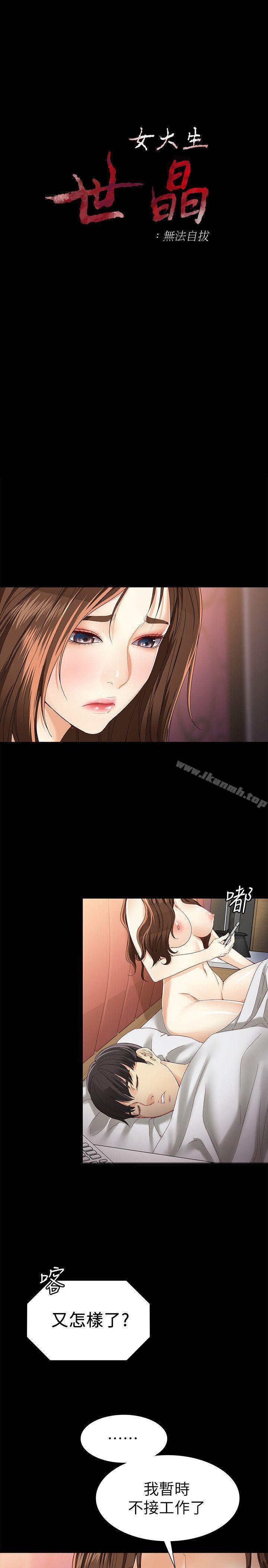 第26话-为了爱情的取捨-女大生世晶:无法自拔-朴敏,金Zetta（第3张）