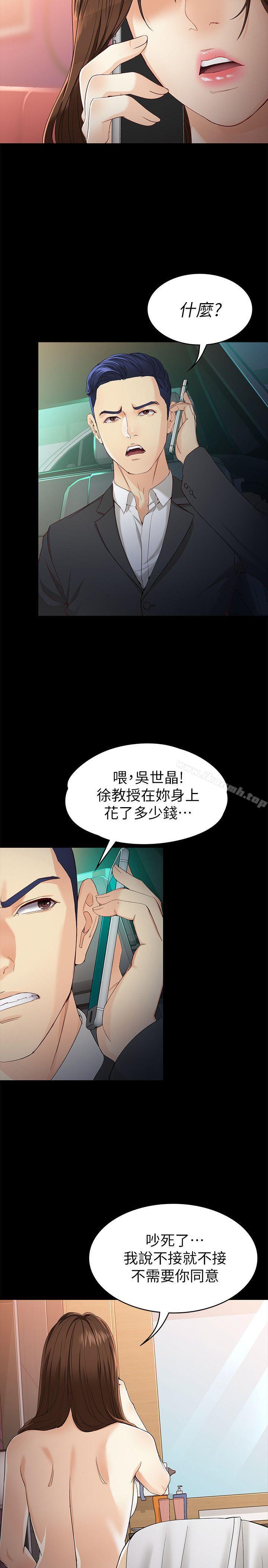 第26话-为了爱情的取捨-女大生世晶:无法自拔-朴敏,金Zetta（第4张）