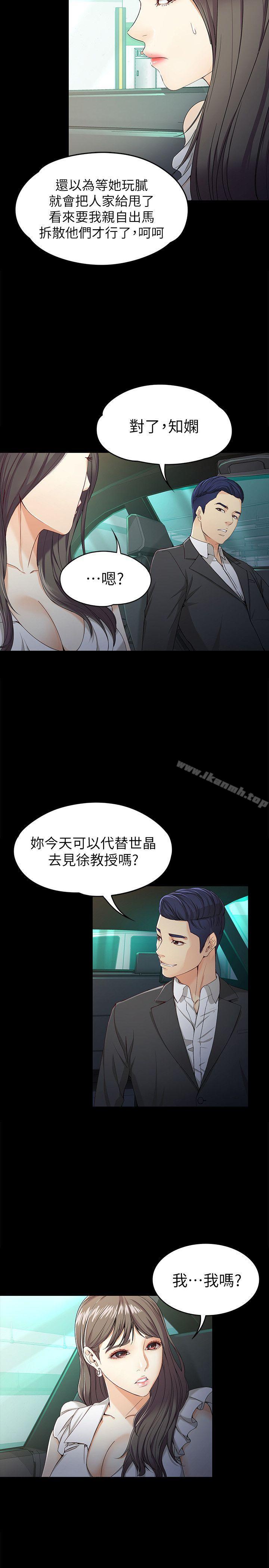 第26话-为了爱情的取捨-女大生世晶:无法自拔-朴敏,金Zetta（第8张）