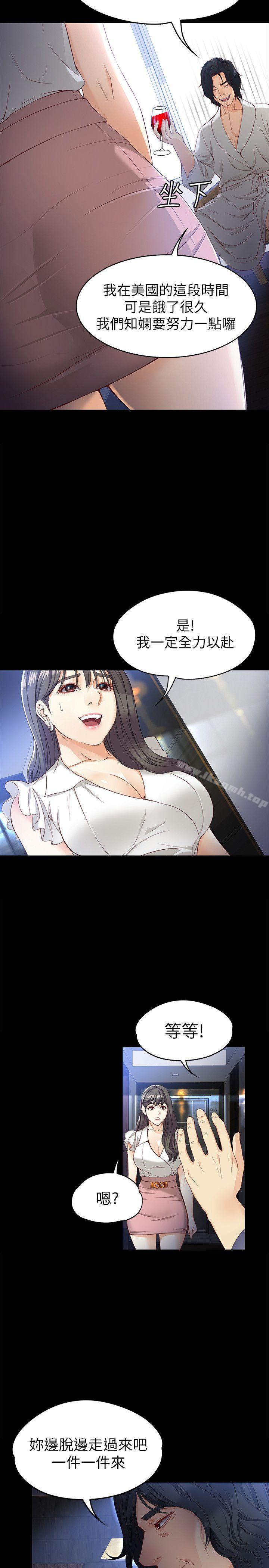 第26话-为了爱情的取捨-女大生世晶:无法自拔-朴敏,金Zetta（第16张）