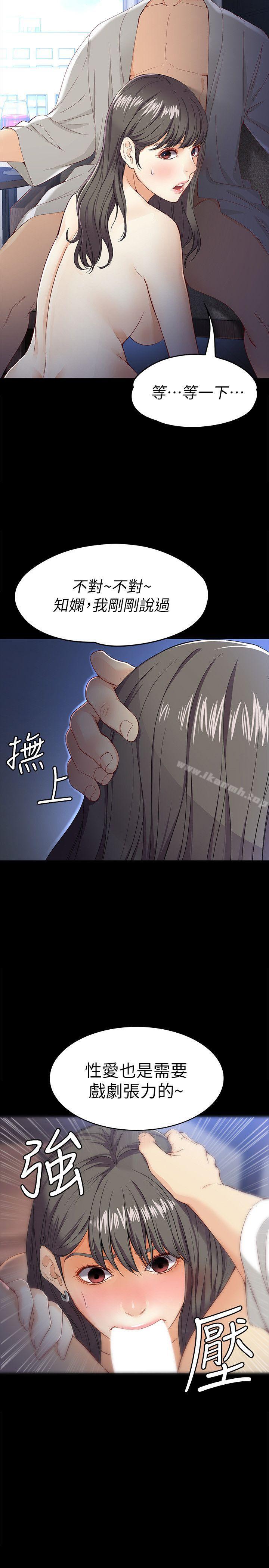 第26话-为了爱情的取捨-女大生世晶:无法自拔-朴敏,金Zetta（第23张）