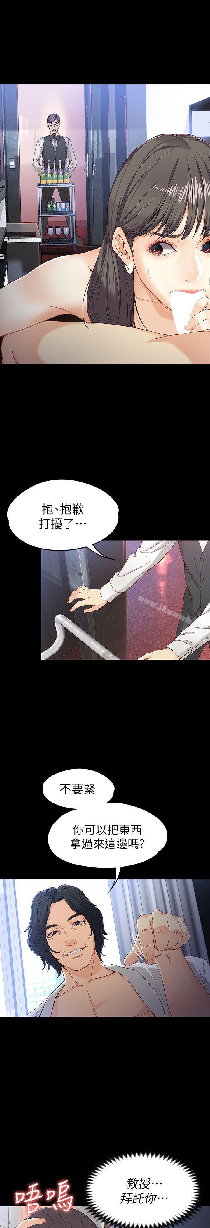 第26话-为了爱情的取捨-女大生世晶:无法自拔-朴敏,金Zetta（第25张）