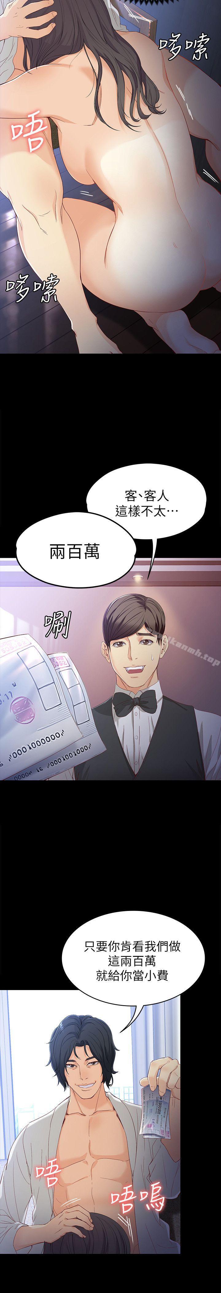 第26话-为了爱情的取捨-女大生世晶:无法自拔-朴敏,金Zetta（第26张）