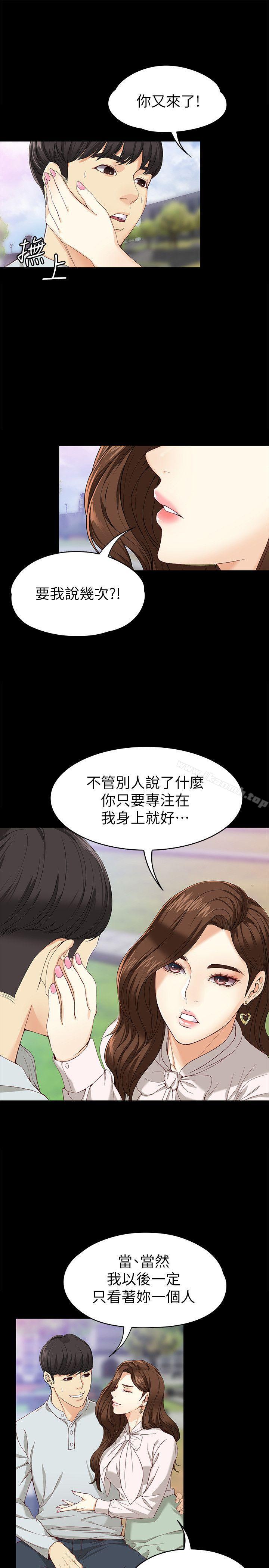 第27话-茹贞的新男友-女大生世晶:无法自拔-朴敏,金Zetta（第20张）