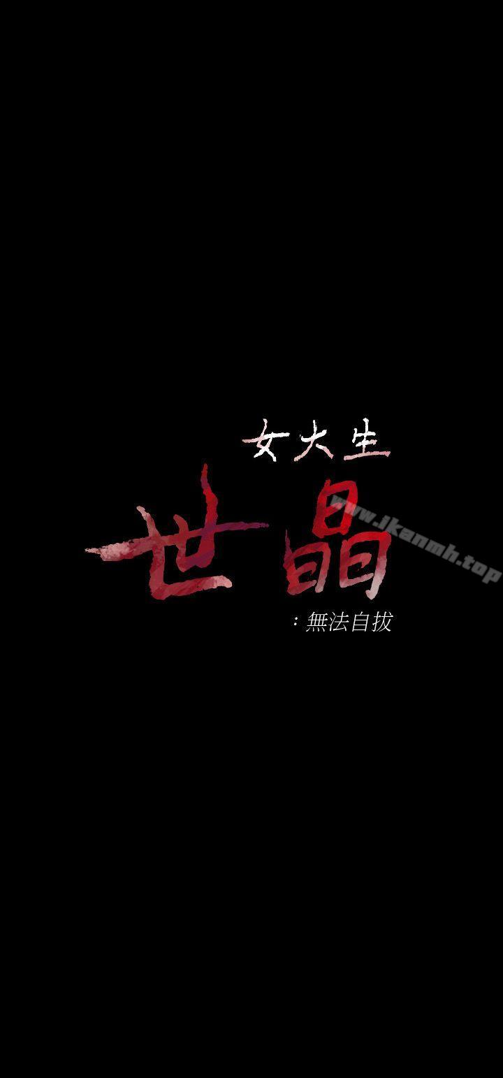 第28话-秘密交易[01]-女大生世晶:无法自拔-朴敏,金Zetta（第3张）