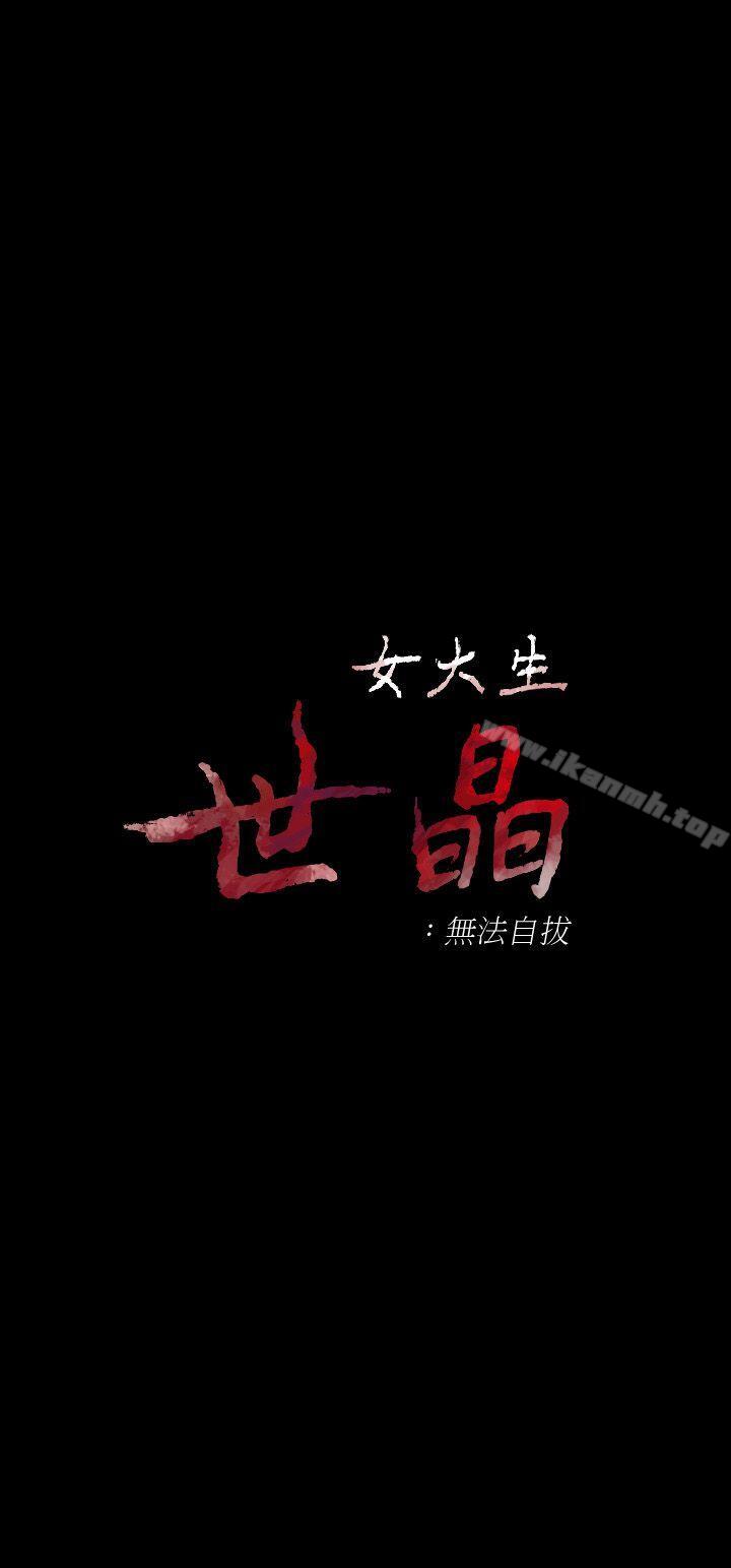第29话-秘密交易[02]-女大生世晶:无法自拔-朴敏,金Zetta（第3张）