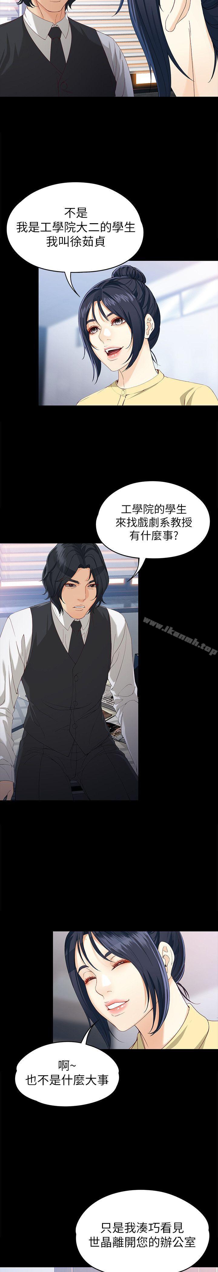 第29话-秘密交易[02]-女大生世晶:无法自拔-朴敏,金Zetta（第6张）