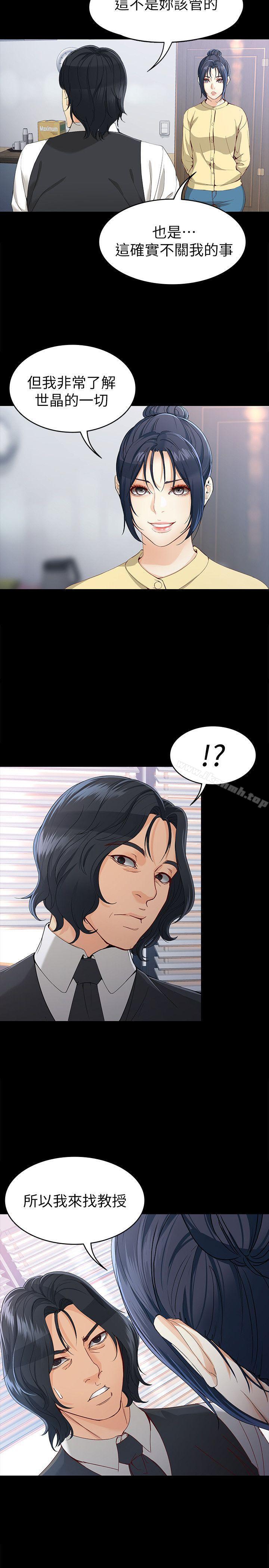 第29话-秘密交易[02]-女大生世晶:无法自拔-朴敏,金Zetta（第9张）