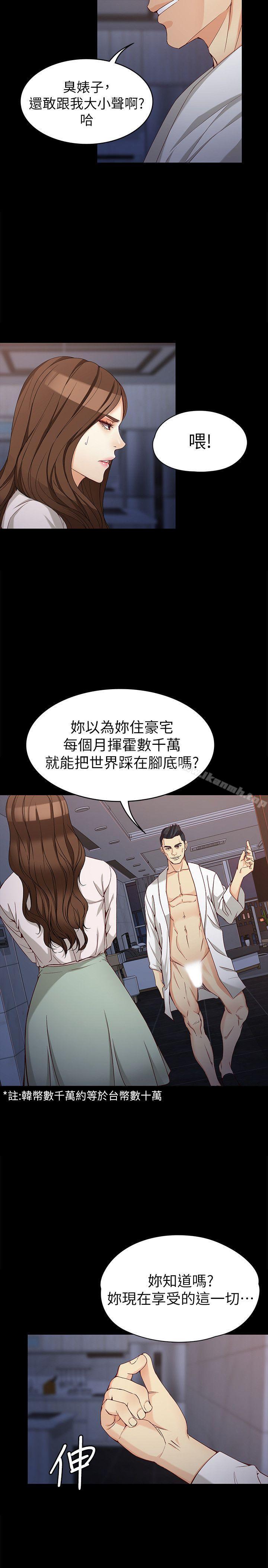 第31话-突如其来的碰面-女大生世晶:无法自拔-朴敏,金Zetta（第22张）