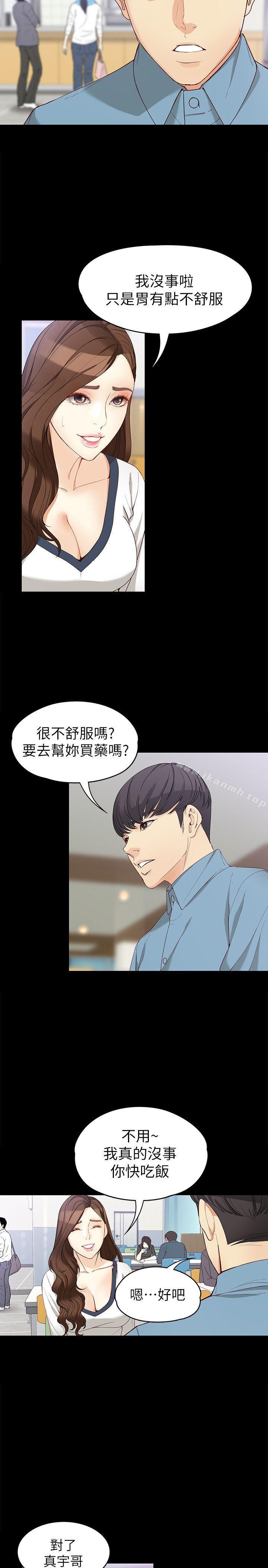 第32话-茹贞的转变-女大生世晶:无法自拔-朴敏,金Zetta（第27张）