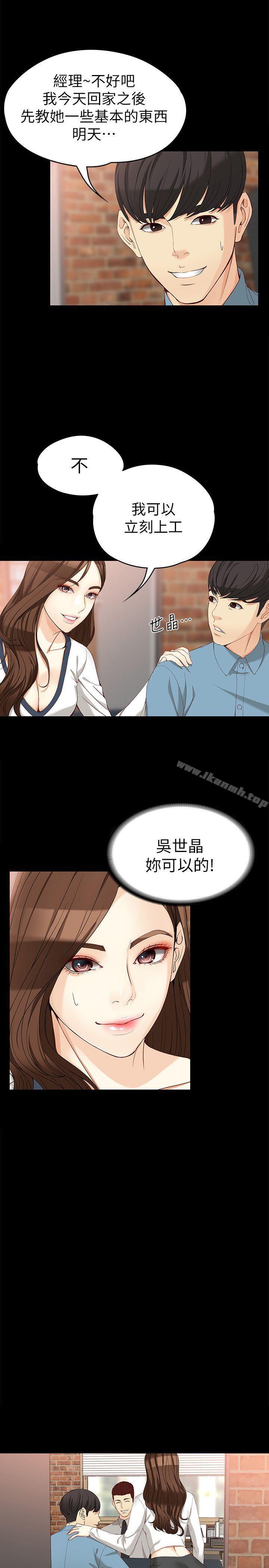 第33话-咖啡厅工读生世晶-女大生世晶:无法自拔-朴敏,金Zetta（第8张）