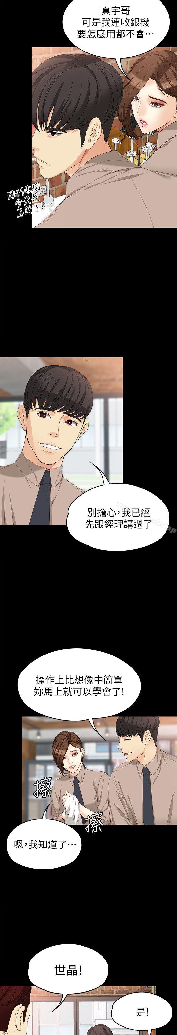 第33话-咖啡厅工读生世晶-女大生世晶:无法自拔-朴敏,金Zetta（第14张）