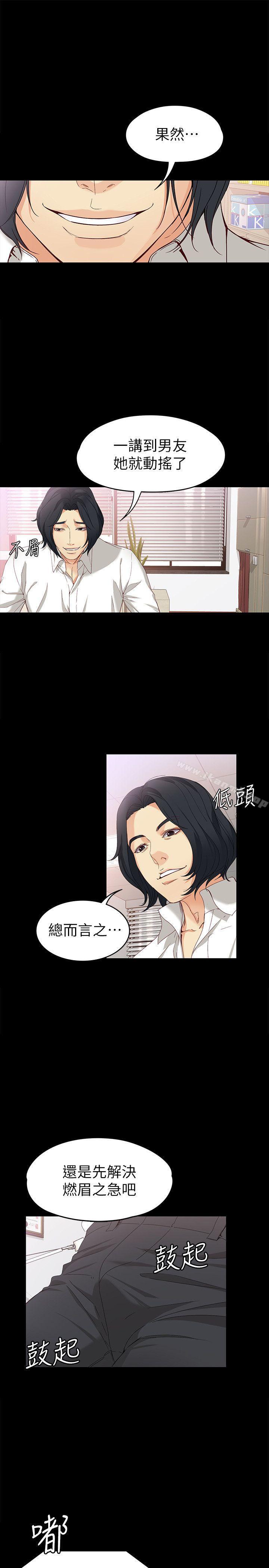 第34话-只要能抢回真宇-女大生世晶:无法自拔-朴敏,金Zetta（第10张）