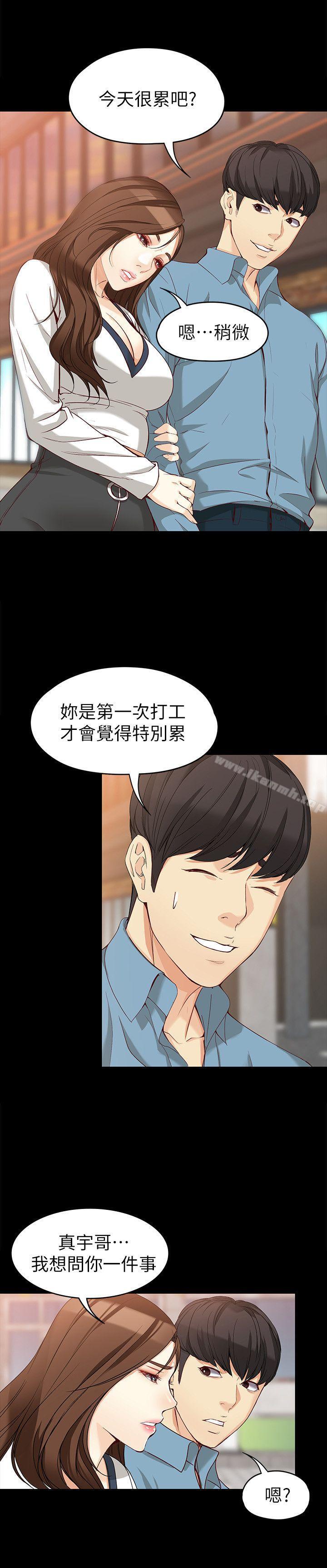 第34话-只要能抢回真宇-女大生世晶:无法自拔-朴敏,金Zetta（第13张）
