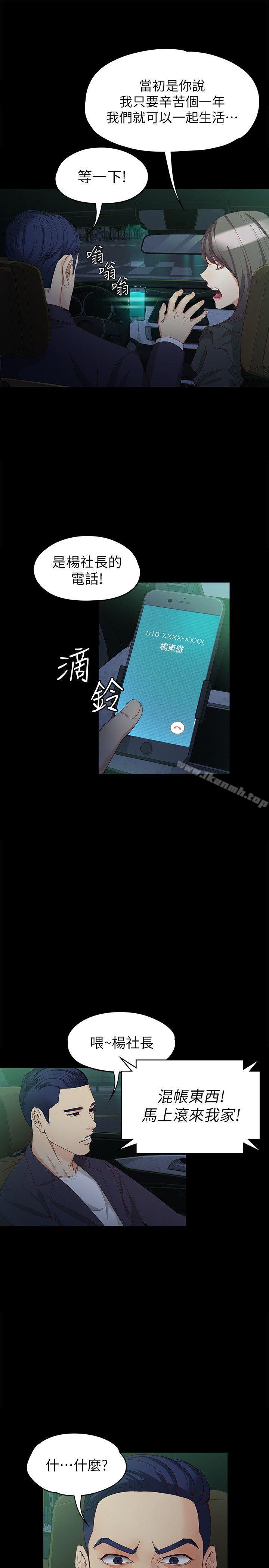 第36话-愤怒的杨社长-女大生世晶:无法自拔-朴敏,金Zetta（第4张）
