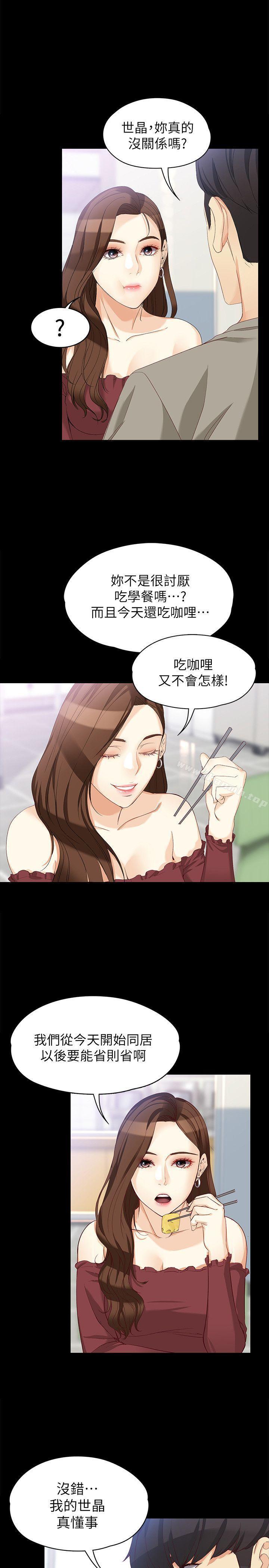 第37话-针锋相对的两个女人-女大生世晶:无法自拔-朴敏,金Zetta（第13张）