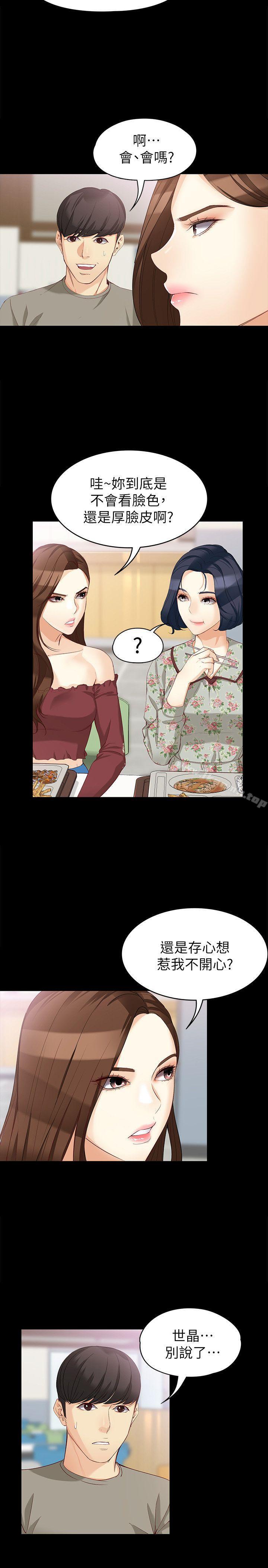 第37话-针锋相对的两个女人-女大生世晶:无法自拔-朴敏,金Zetta（第19张）