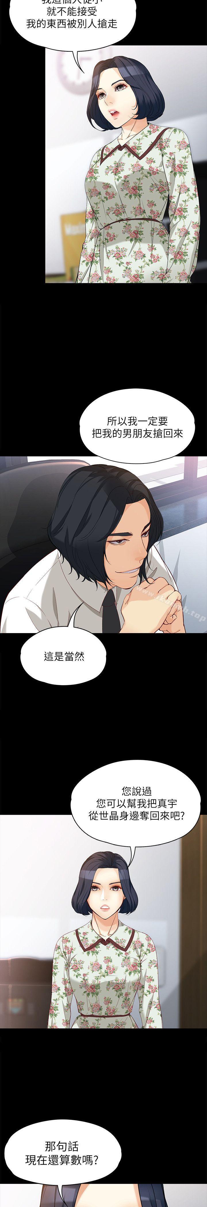 第38话-该支付报酬了-女大生世晶:无法自拔-朴敏,金Zetta（第4张）