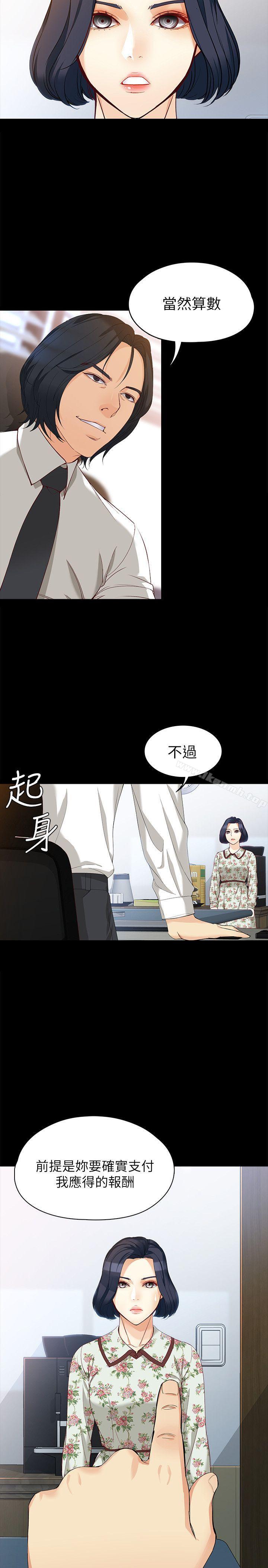 第38话-该支付报酬了-女大生世晶:无法自拔-朴敏,金Zetta（第5张）